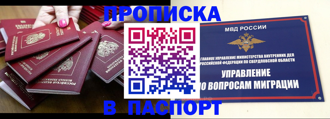 временная регистрация недорого в Куровском